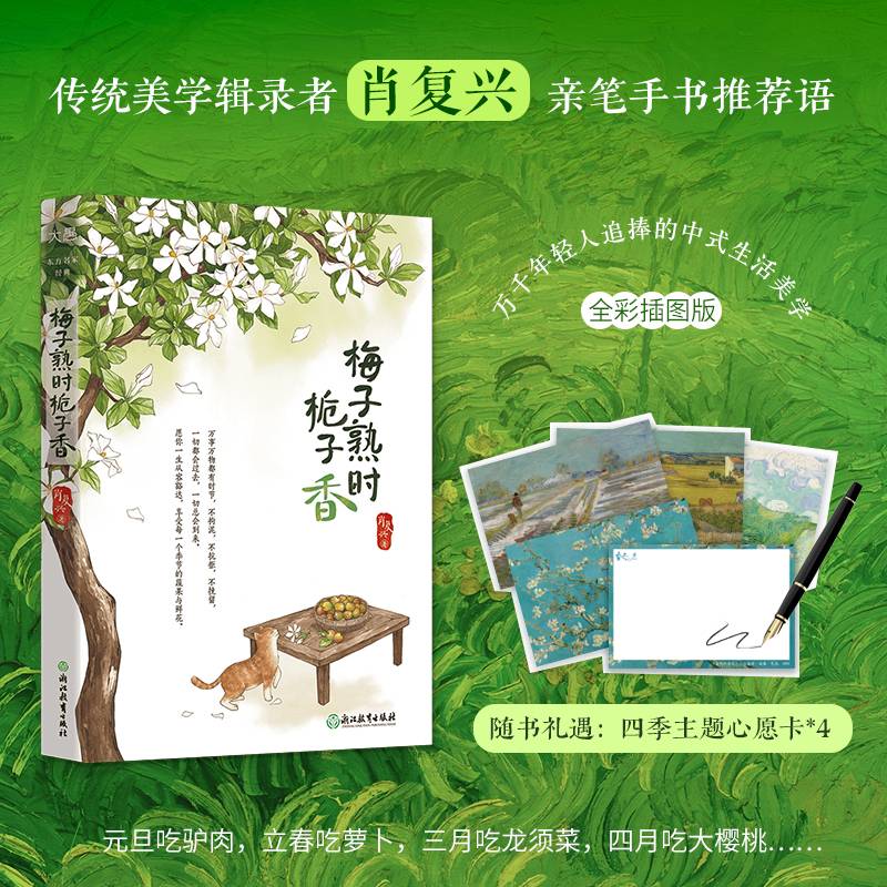 新东方 梅子熟时栀子香