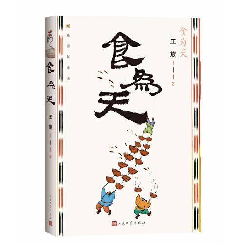 食为天