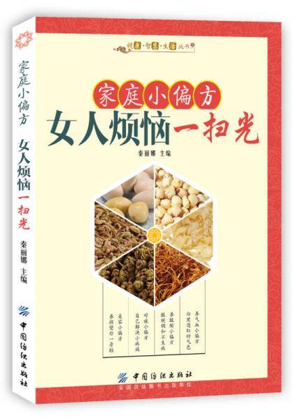 家庭小偏方 女人烦恼一扫光