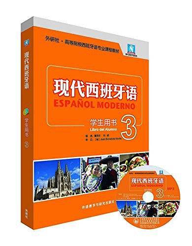 现代西班牙语