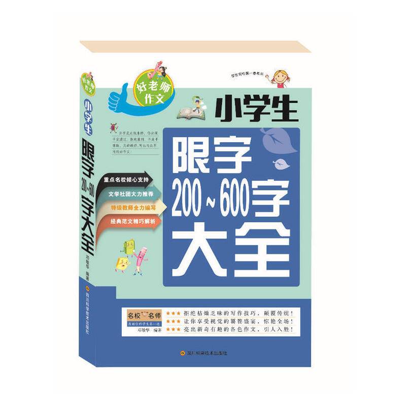 小学生限字200-600字大全