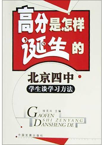 高分是怎样诞生的