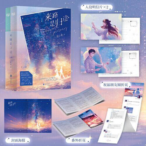 来路是归途：全2册（新增全新番外！晋江人气作者 陆之南 从校服到婚纱·暗恋成真校园言情代表作）