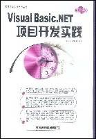 Visual Basic.NET项目开发实践