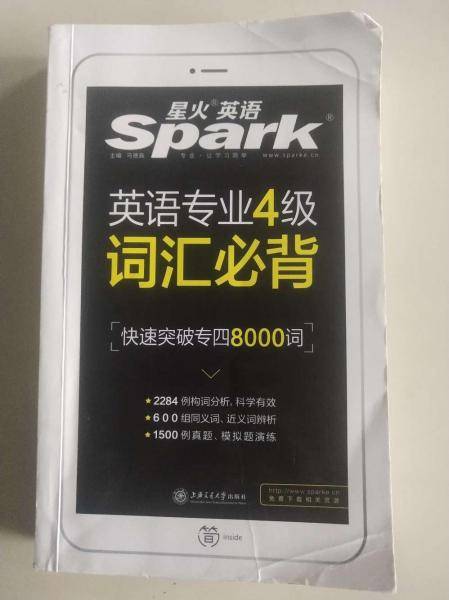 英语专业4级 词汇必背 8000词 [马德高, 主编]