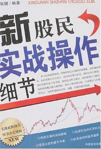 新股民实战操作细节
