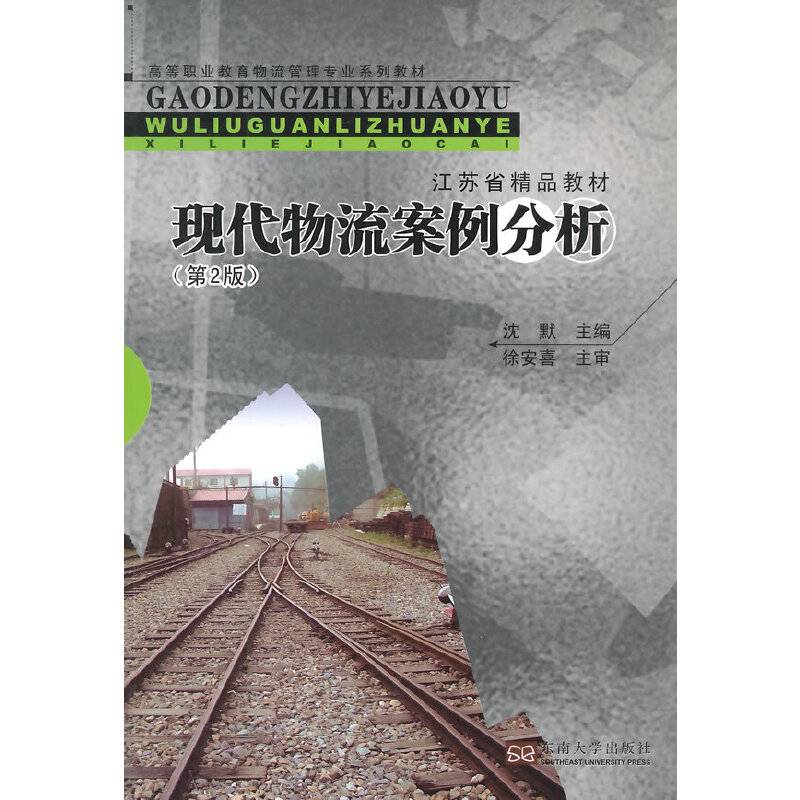 现代物流案例分析