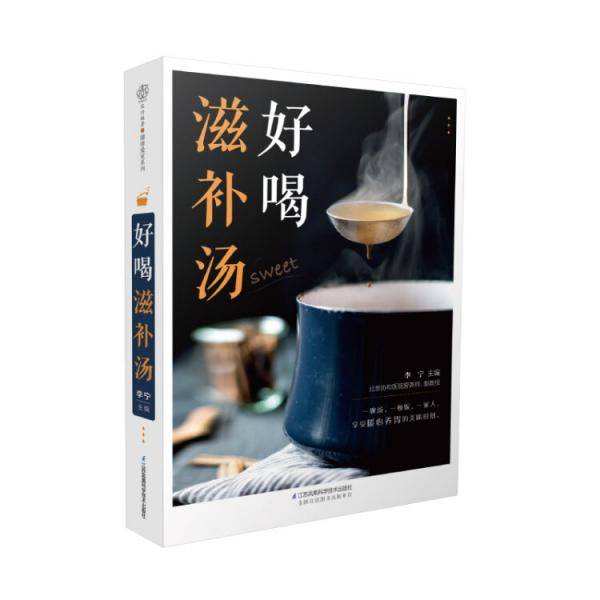 好喝滋补汤