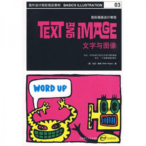 国际插画设计教程