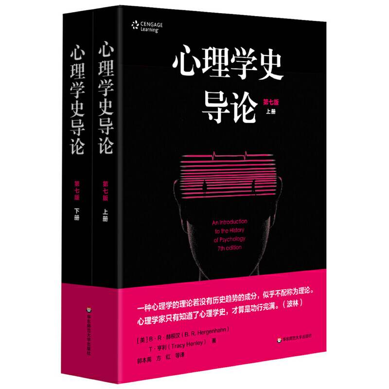 心理学史导论