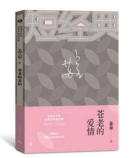 苍老的爱情