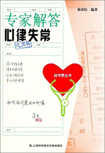 专家解答心律失常