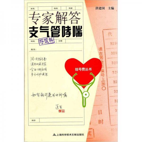 专家解答支气管哮喘