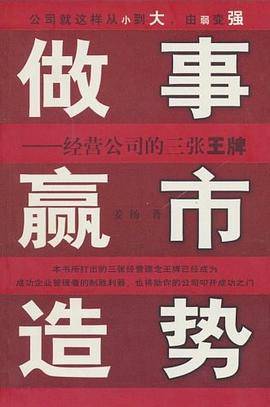 做事 赢市 造势
