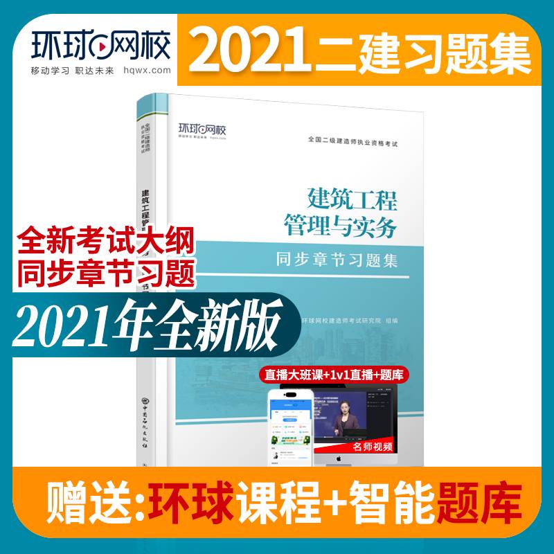 二级建造师《建筑工程管理与实务》