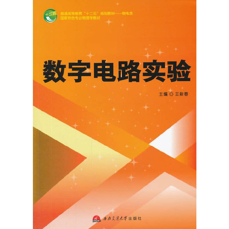 数字电路实验
