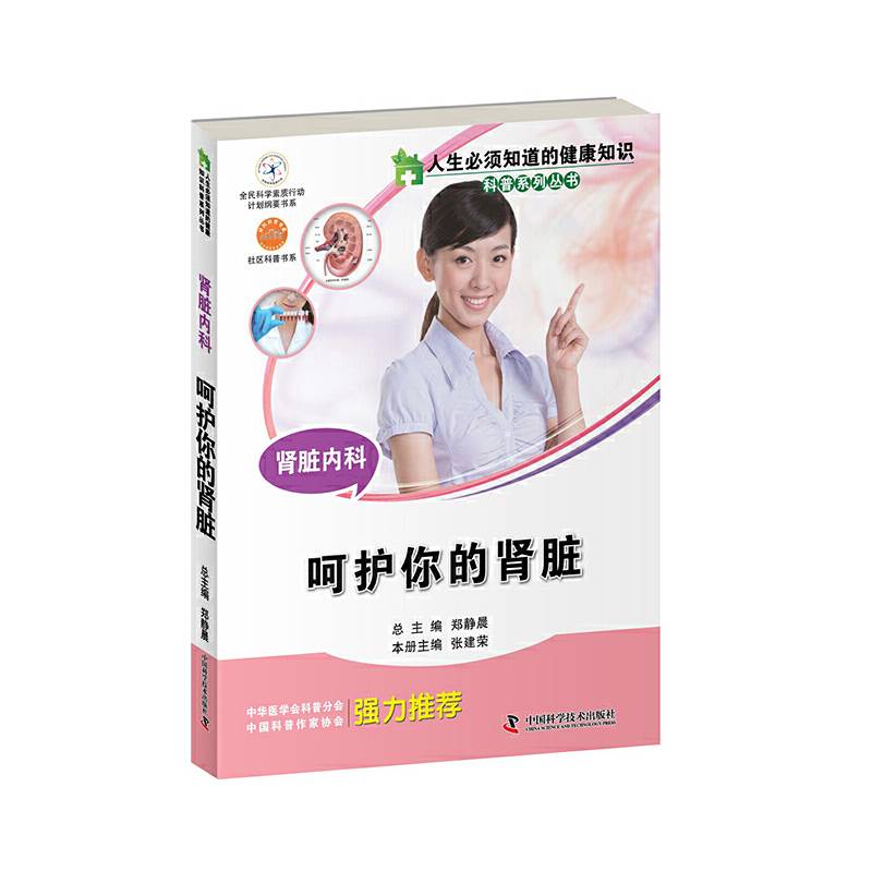 人生必须知道的健康知识 肾脏内科