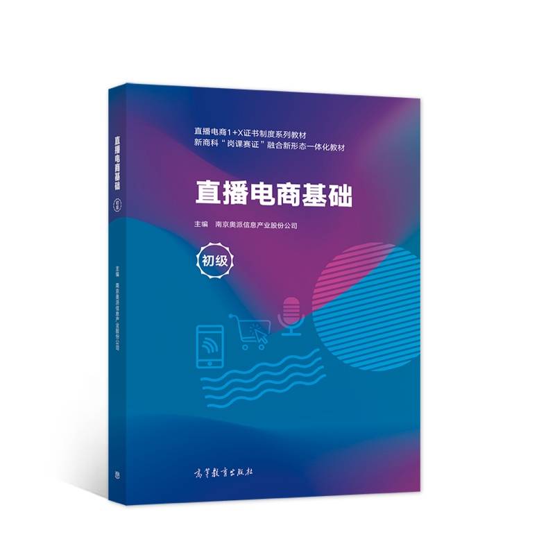 直播电商基础