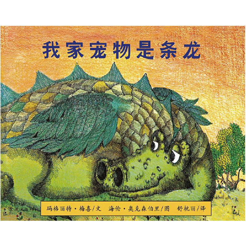 我家宠物是条龙