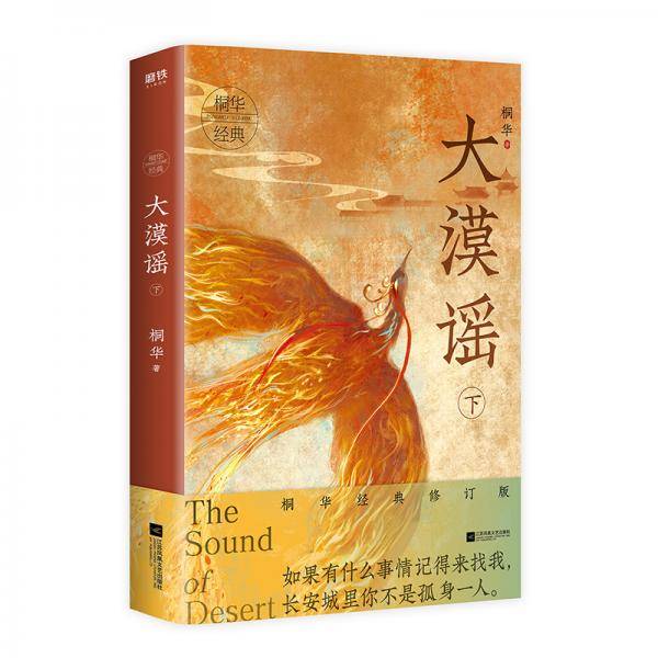 大漠谣.下