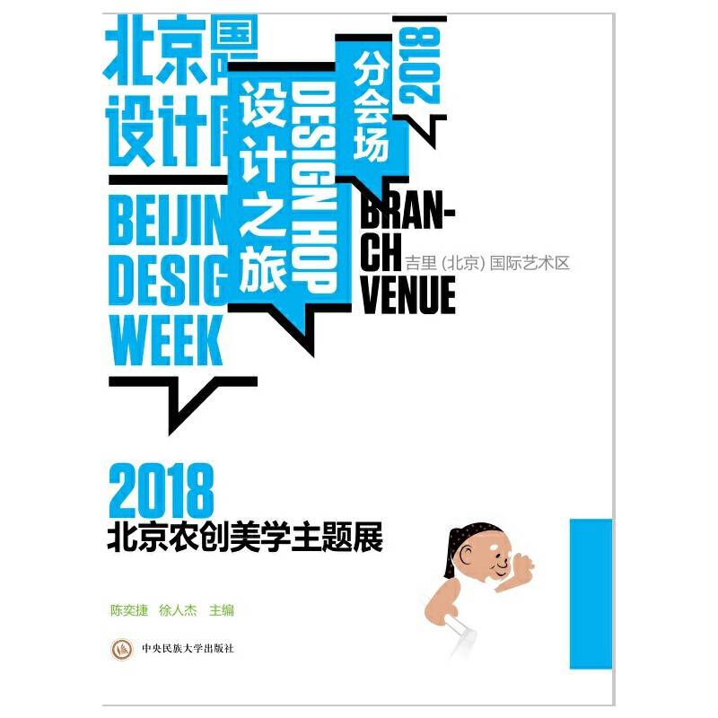 2018北京农创美学主题展