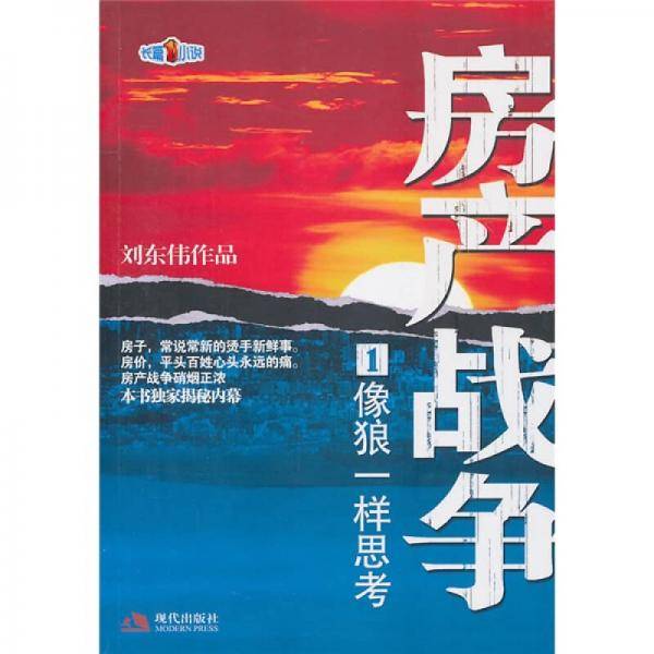 房产战争1