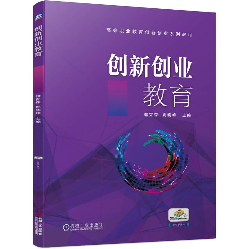 创新创业教育