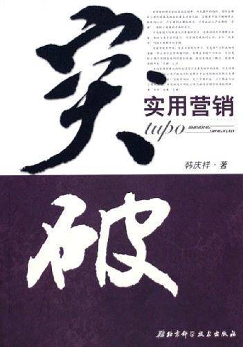 突破
