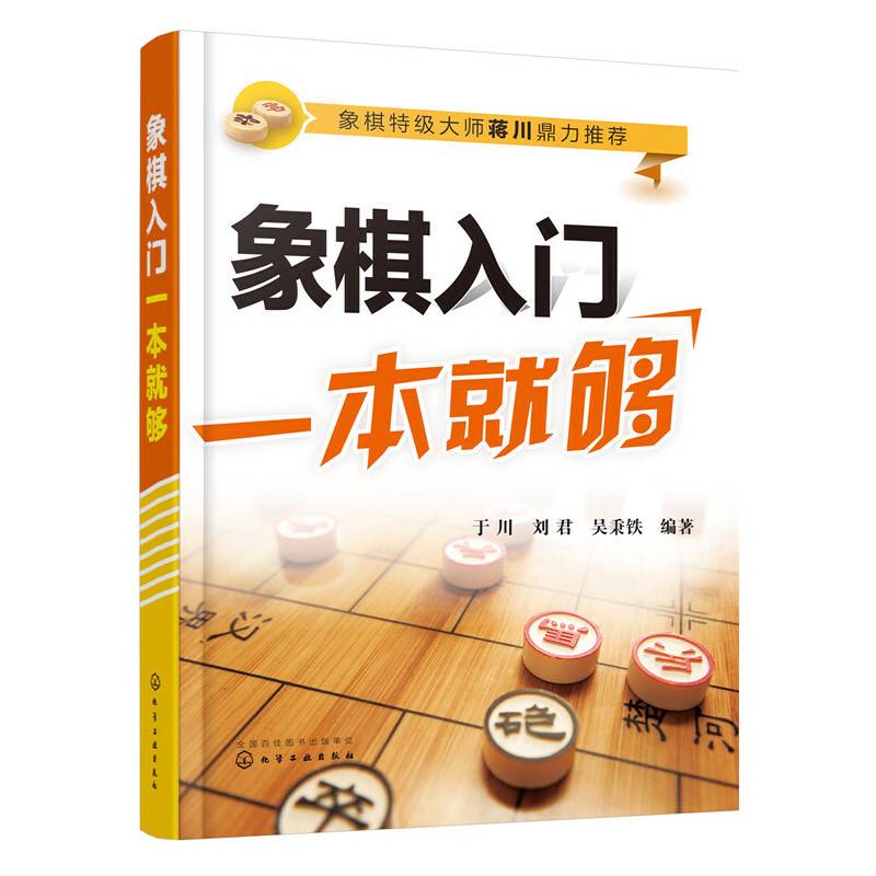 象棋入门一本就够