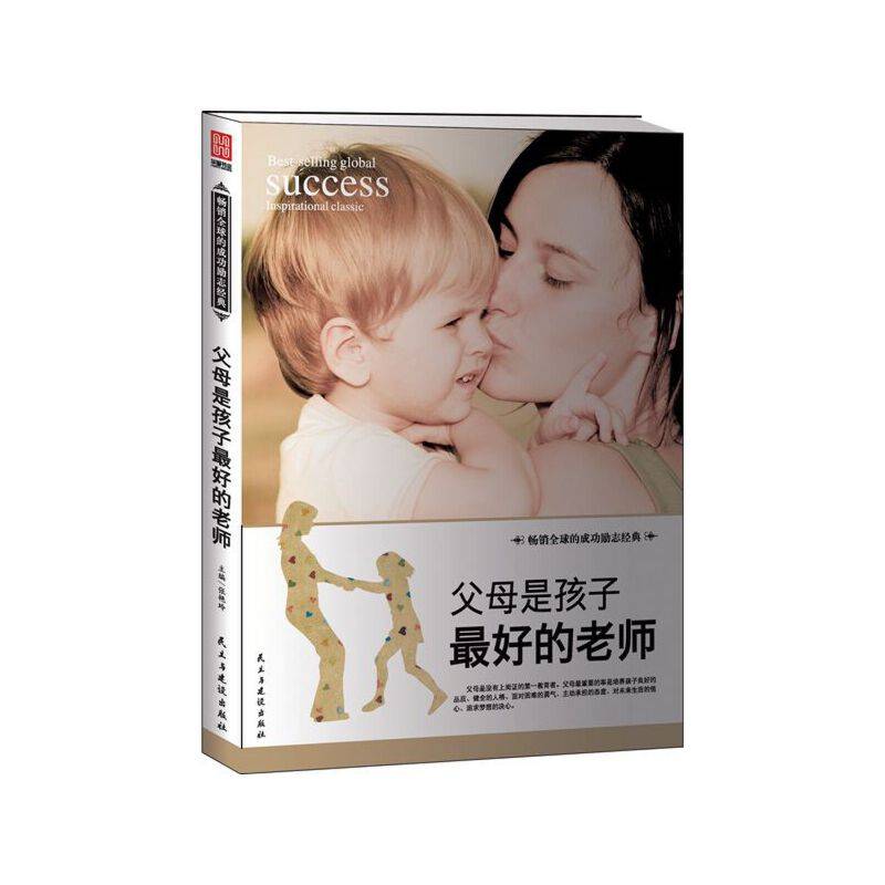 父母是孩子最好的老师