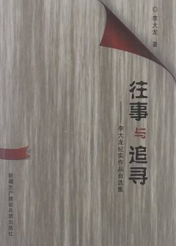 往事与追寻