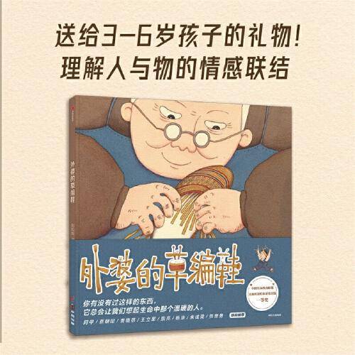 外婆的草编鞋
