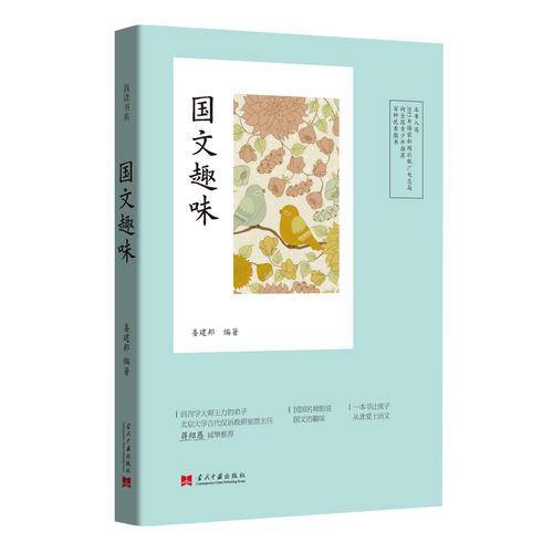 国文趣味