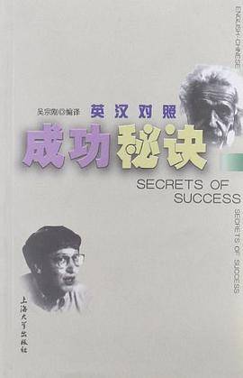 成功秘诀:英汉对照