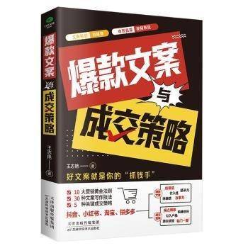 卖货文案与营销策略