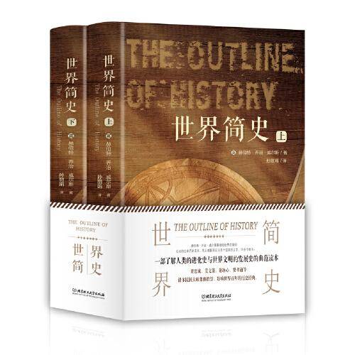 世界简史