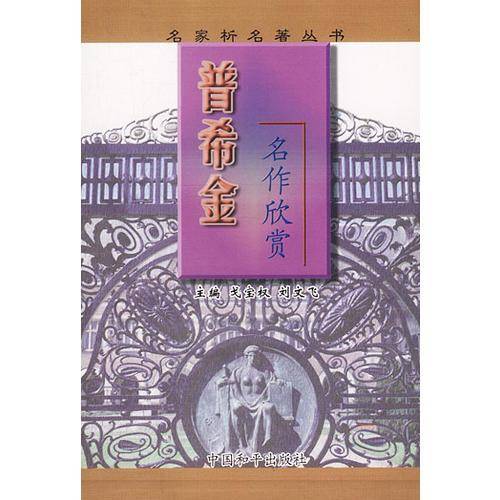 普希金名作欣赏