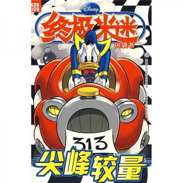 终极米迷口袋书029