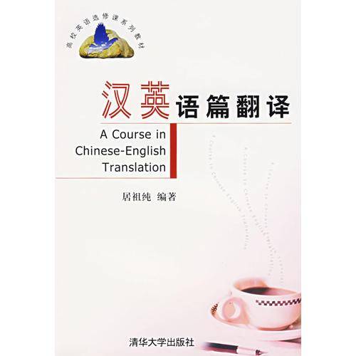 汉英语篇翻译