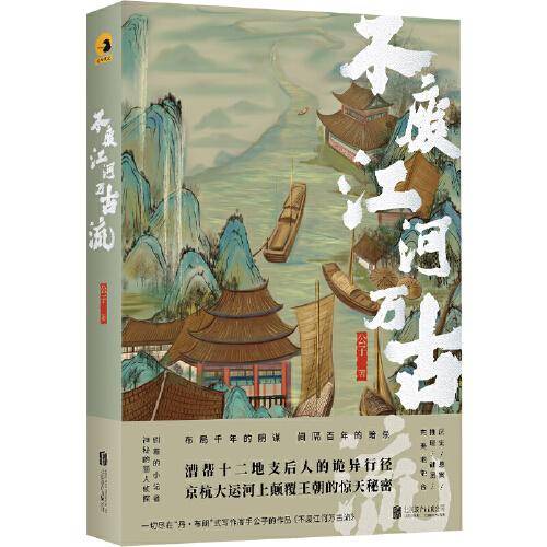 不废江河万古流