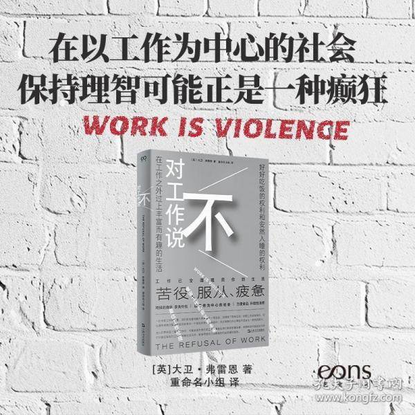 对工作说不