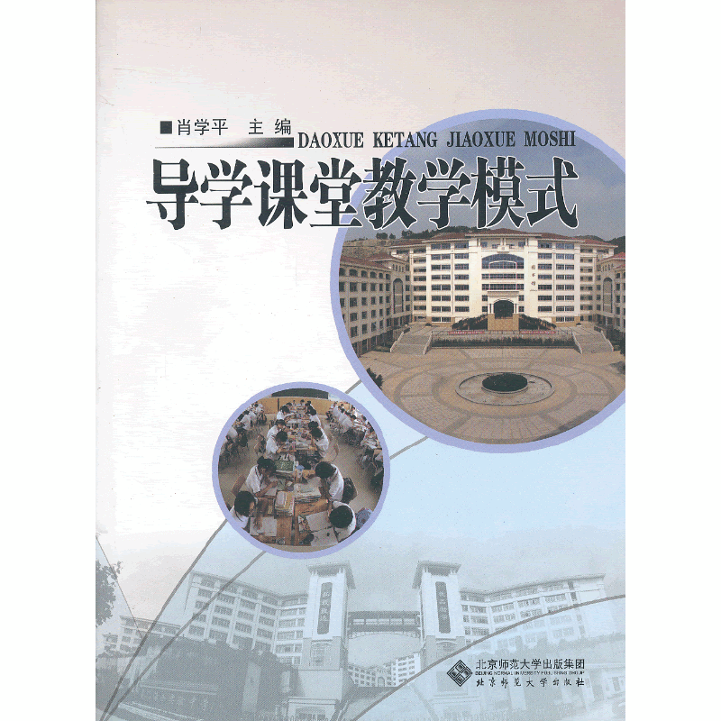 导学课堂教学模式