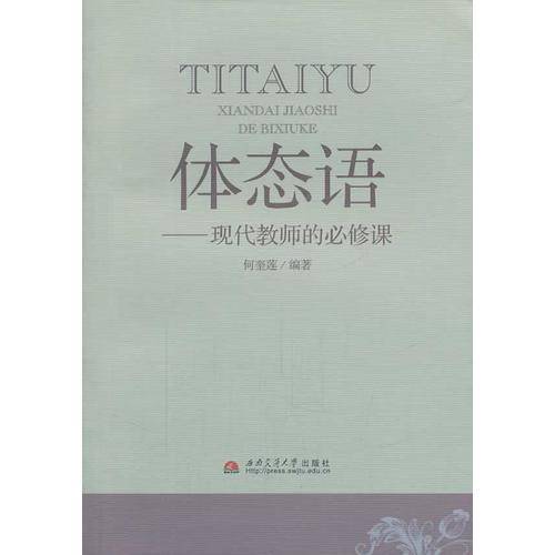 体态语――现代教师的必修课