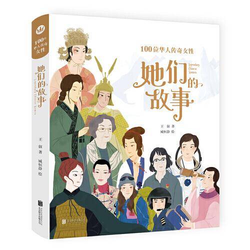 她们的故事（奇想国童书）