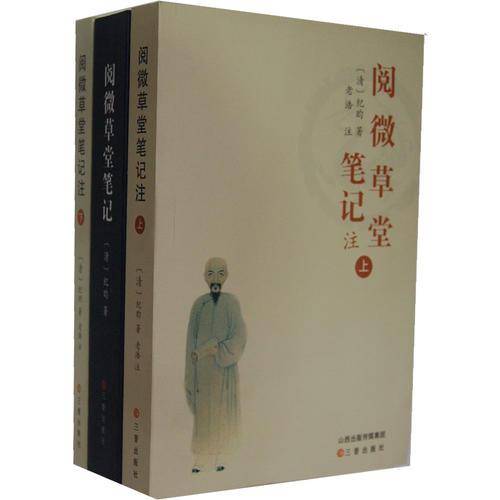 阅微草堂笔记