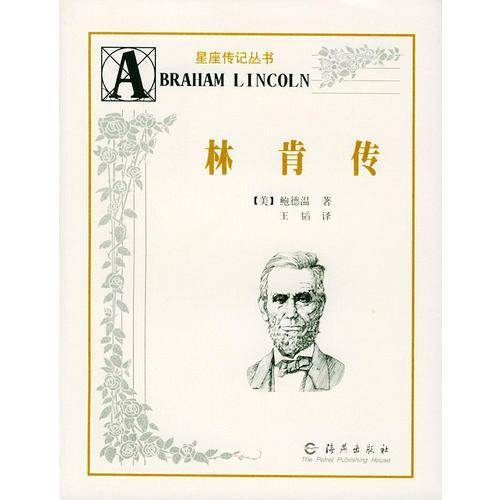林肯传