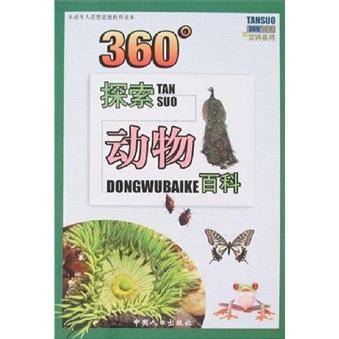 360°探索动物百科
