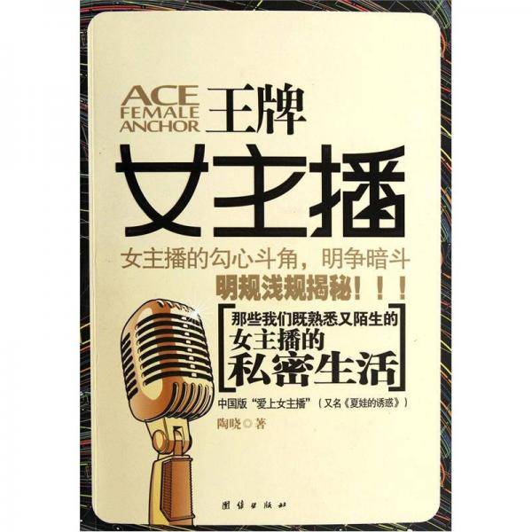 王牌女主播