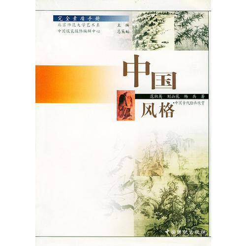 中国风格