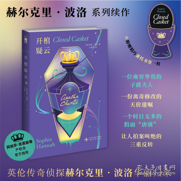 开棺疑云 赫尔克里